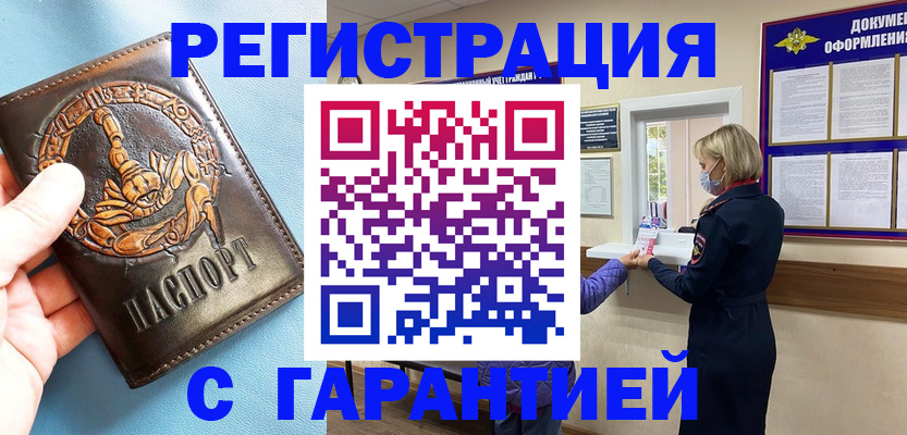 прописка для военкомата в Покачах