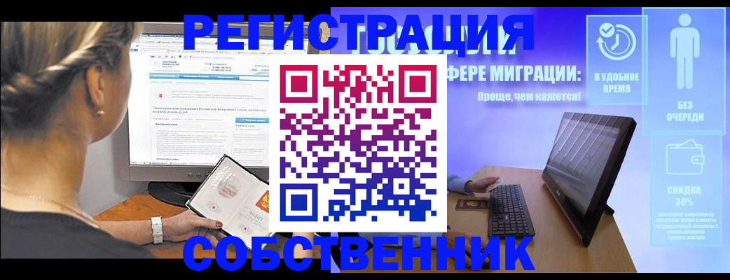 временная регистрация в Покачах